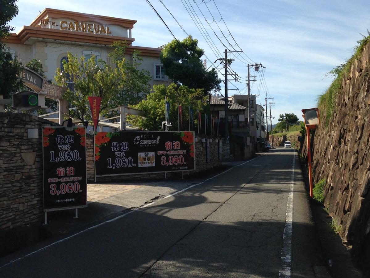 ホテル カルネヴァール 男塾ホテルグループ (Adults Only) Himeji Ngoại thất bức ảnh